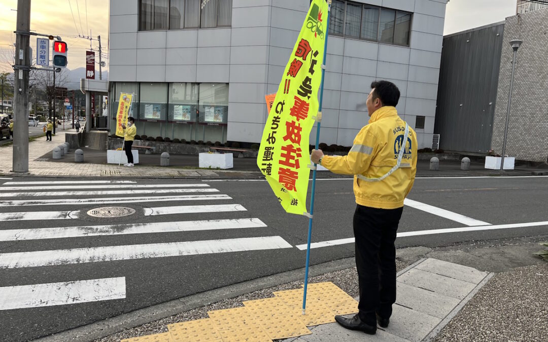 令和６年度「春の全国交通安全運動」薄暮時街頭キャンペーン