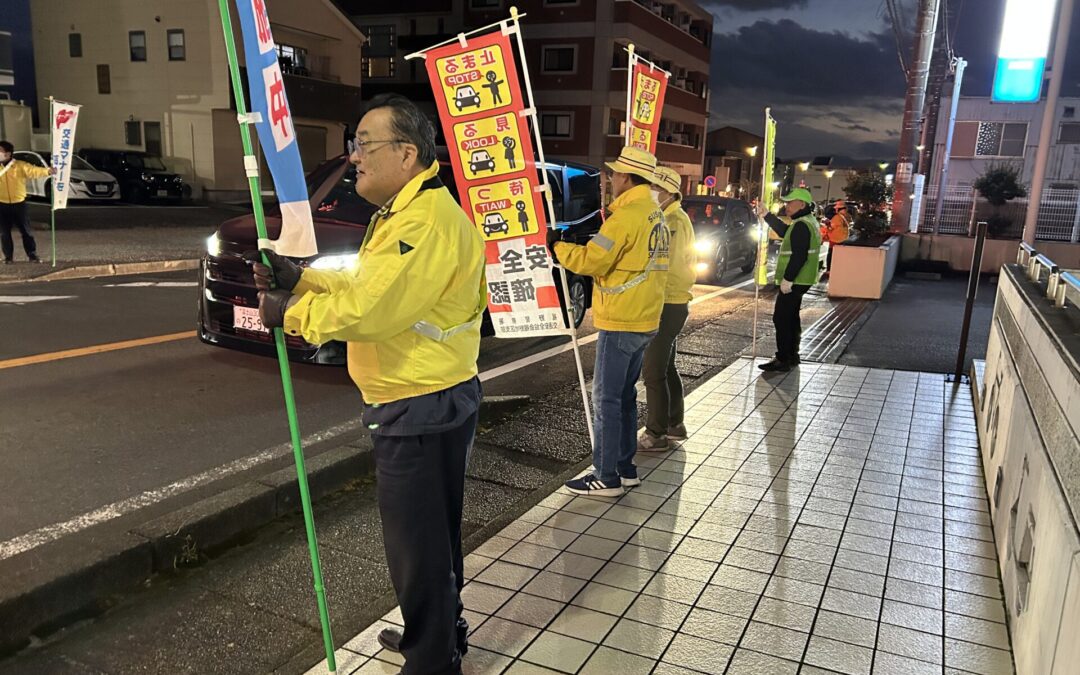 令和６年度「年末交通安全県民運動」薄暮街頭キャンペーン