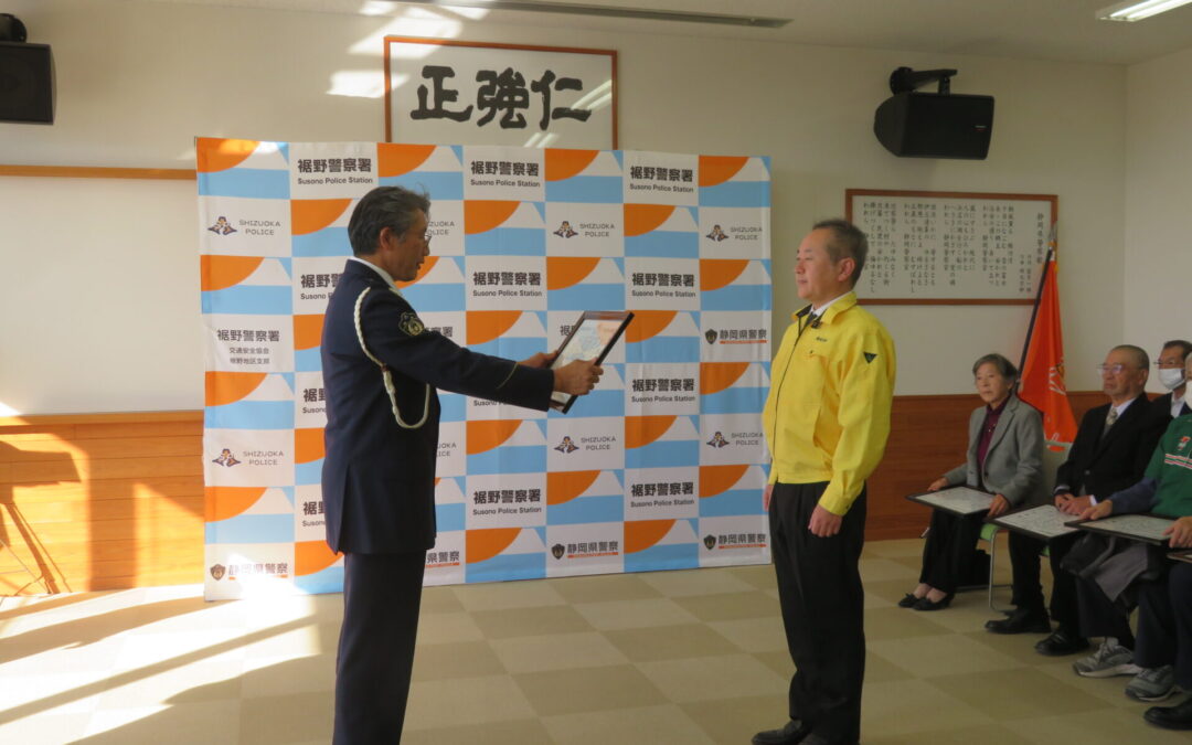 裾野警察署より、感謝状を頂きました。