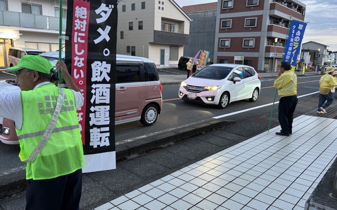 令和７年度「秋の全国交通安全運動」薄暮時街頭キャンペーン